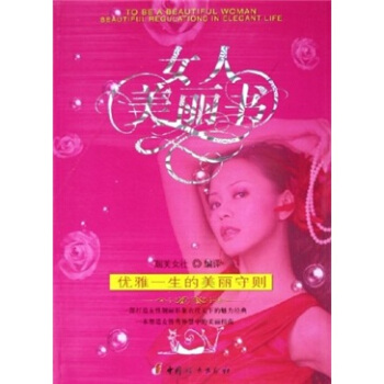女人美麗書 女人美麗書