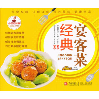 經典宴客菜 經典宴客菜