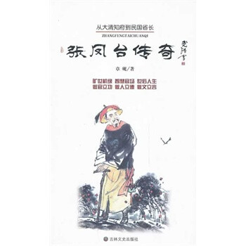 張鳳臺傳奇 張鳳臺傳奇