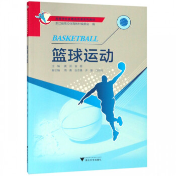 籃球運動新 籃球運動新