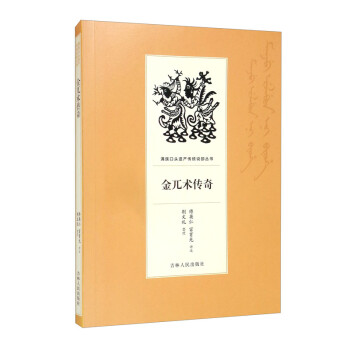 金兀術傳奇