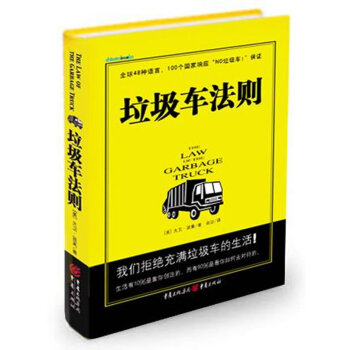 垃圾車(chē)法則
