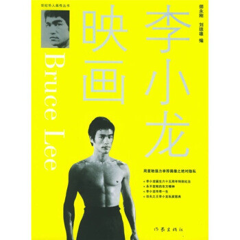 李小龍映畫 李小龍映畫
