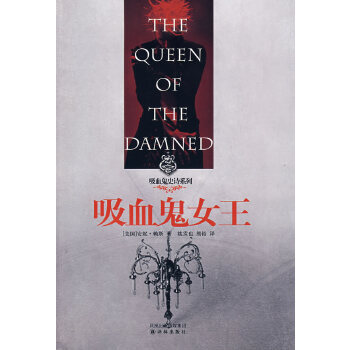 吸血鬼女王 吸血鬼女王