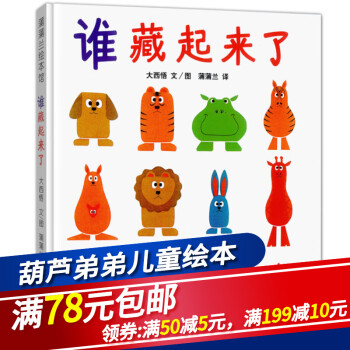 誰藏起來了 誰藏起來了