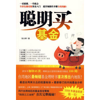 聰明買基金