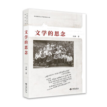 文學的思念 文學的思念