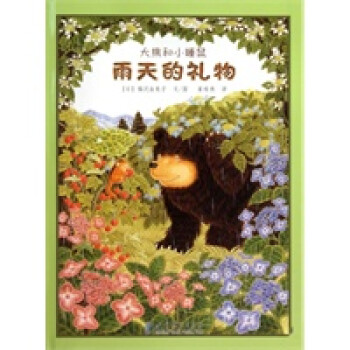 雨天的禮物 雨天的禮物