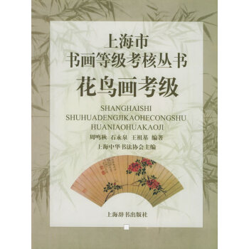 花鳥(niǎo)畫(huà)考試
