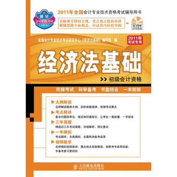 經(jīng)濟法基礎(chǔ) 經(jīng)濟法基礎(chǔ)