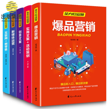 全方位運營