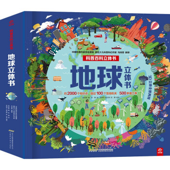 地球立體書