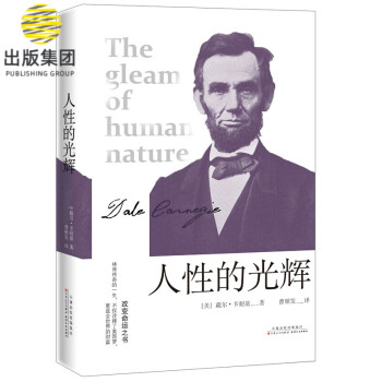 人性的光輝