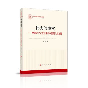 偉大的事實(shí)