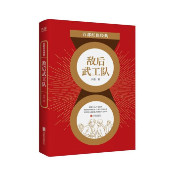敵后武工隊