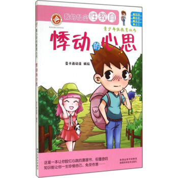 悸動的心思