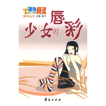 少女的唇彩
