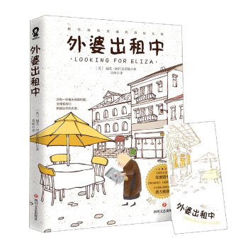 外婆出租中