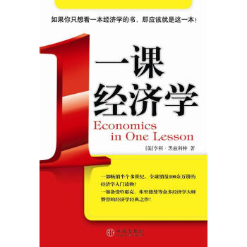 一課經濟學