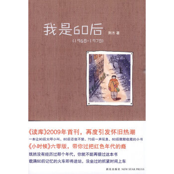 我是60后