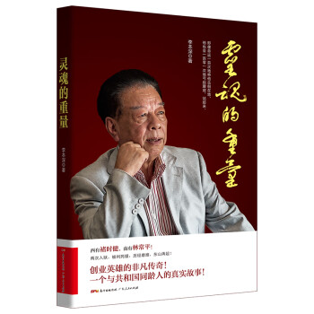 靈魂的重量