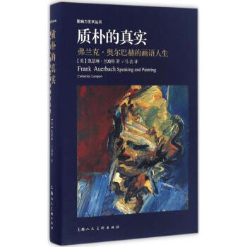 質樸的真實