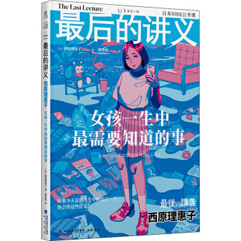 最后的講義 最后的講義