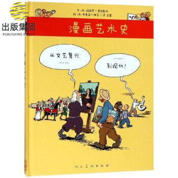 漫畫藝術(shù)史