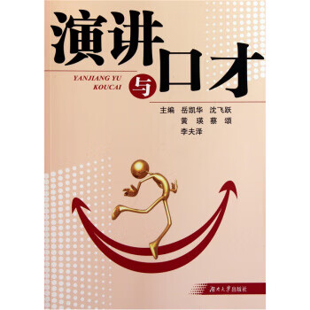 演講與口才 演講與口才