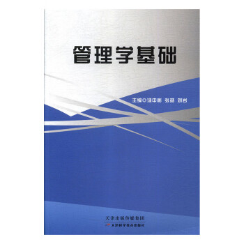 管理學基礎