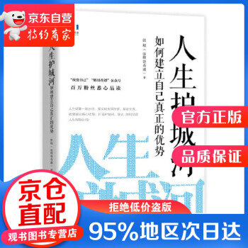 人生護城河 人生護城河