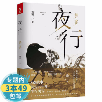 夜行:黃雀 夜行:黃雀
