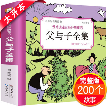 父與子全集