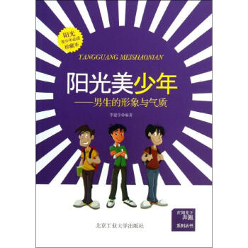 陽光美少年