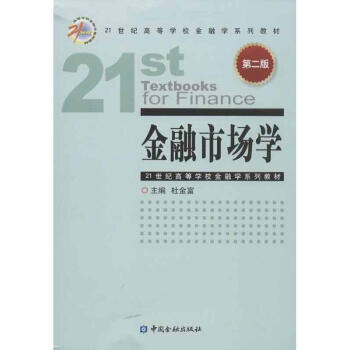 金融市場學(xué) 金融市場學(xué)