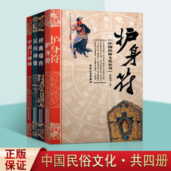 中國門神畫