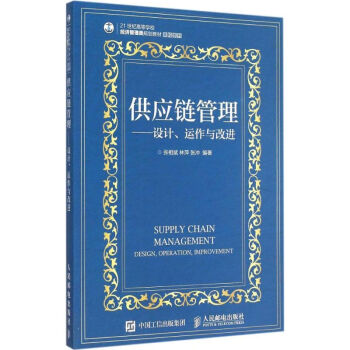 供應鏈管理 供應鏈管理