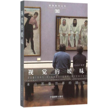 視覺的曖昧