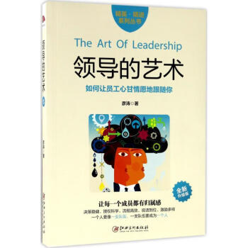 領導的藝術