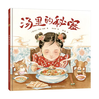 湯里的秘密