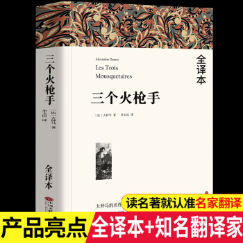 三個(gè)火槍手 三個(gè)火槍手