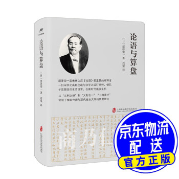 論語與算盤