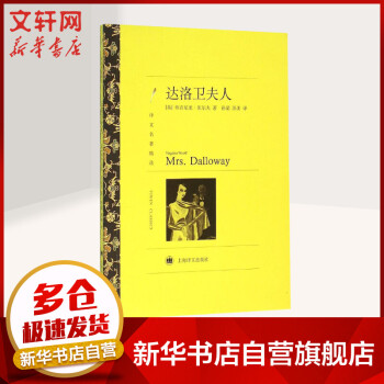 達洛衛夫人