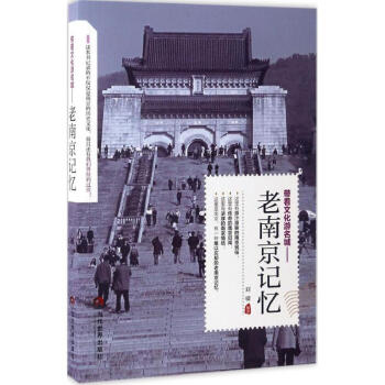 老南京記憶