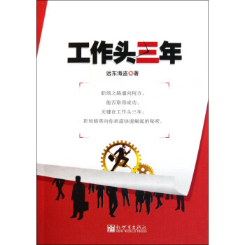 工作頭三年 工作頭三年