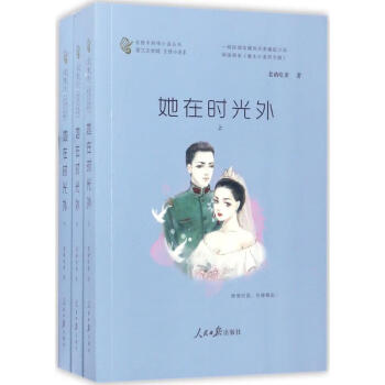 她在時光外 她在時光外