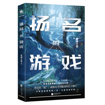 揚名的游戲