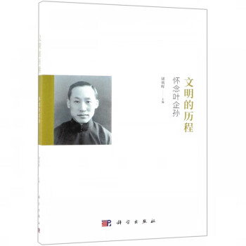 文明的歷程 文明的歷程