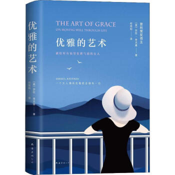 優雅的藝術 優雅的藝術