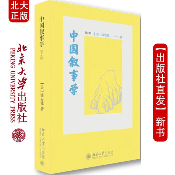 中國敘事學 中國敘事學
